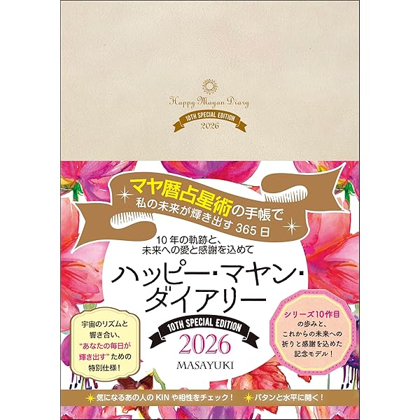 貴女が調う マヤ暦からの毎日のメッセージ〜古代マヤ260日暦とシンクロ